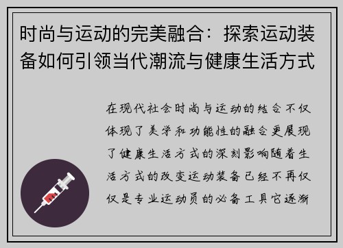 时尚与运动的完美融合：探索运动装备如何引领当代潮流与健康生活方式